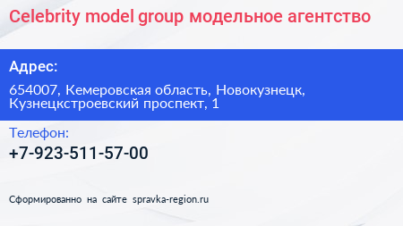 Celebrity model group модельное агентство - визитка