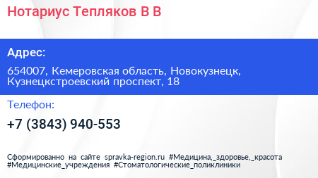 Нотариус Тепляков В В  - визитка