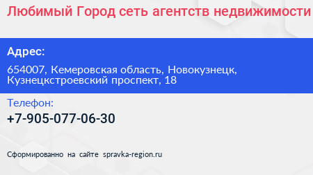 Любимый Город сеть агентств недвижимости - визитка