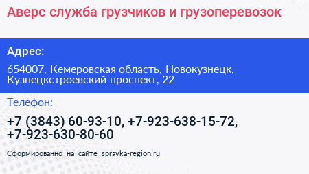 Аверс служба грузчиков и грузоперевозок - визитка