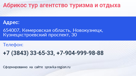 Абрикос тур агентство туризма и отдыха - визитка