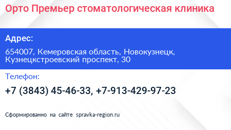 Орто Премьер стоматологическая клиника - визитка