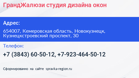 ГрандЖалюзи студия дизайна окон - визитка