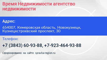Время Недвижимости агентство недвижимости - визитка