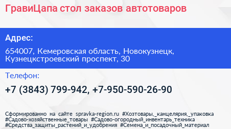 ГравиЦапа стол заказов автотоваров - визитка