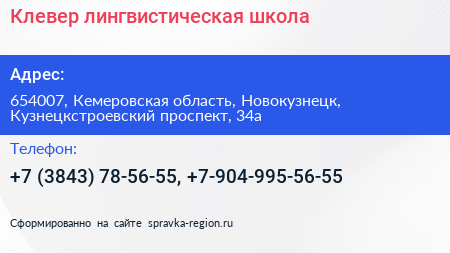 Клевер лингвистическая школа - визитка