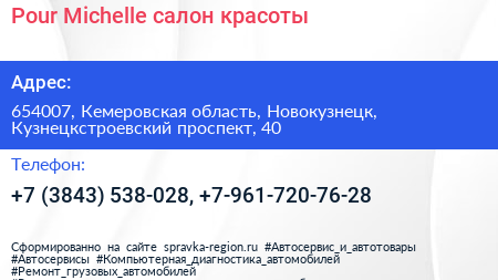 Pour Michelle салон красоты - визитка