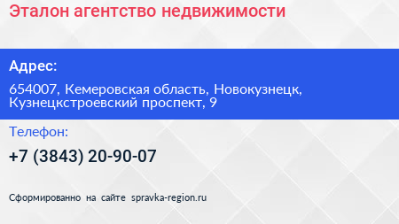 Эталон агентство недвижимости - визитка