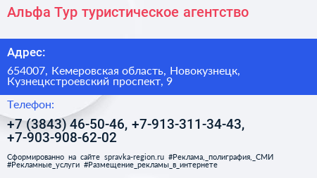 Альфа Тур туристическое агентство - визитка