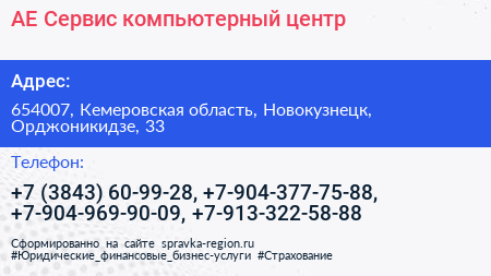 АЕ Сервис компьютерный центр - визитка
