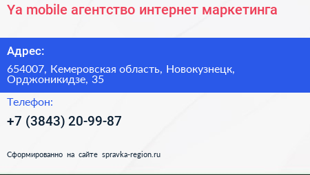 Ya mobile агентство интернет маркетинга - визитка
