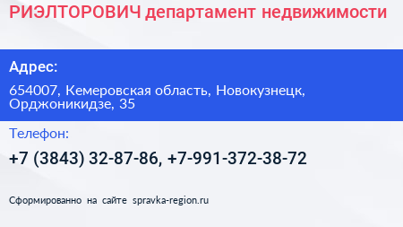 РИЭЛТОРОВИЧ департамент недвижимости - визитка