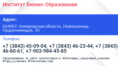 Институт Бизнес Образования - визитка