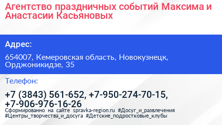 Агентство праздничных событий Максима и Анастасии Касьяновых - визитка