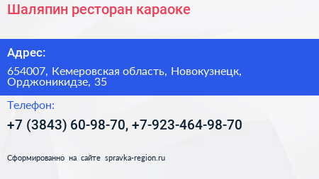 Шаляпин ресторан караоке - визитка