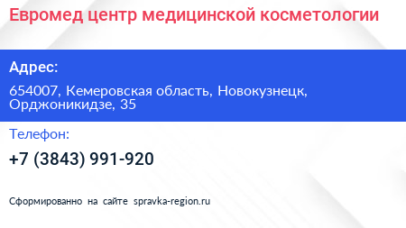 Евромед центр медицинской косметологии - визитка
