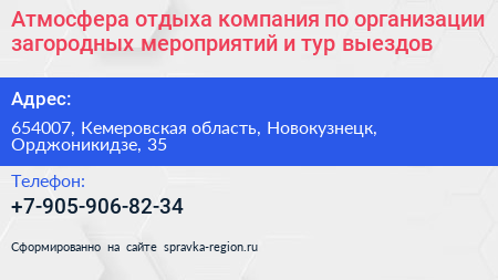 Атмосфера отдыха компания по организации загородных мероприятий и тур выездов - визитка