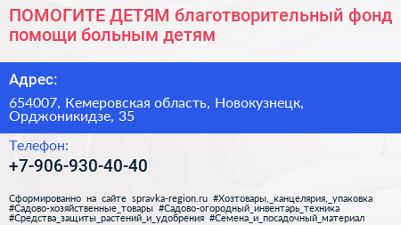 ПОМОГИТЕ ДЕТЯМ благотворительный фонд помощи больным детям - визитка