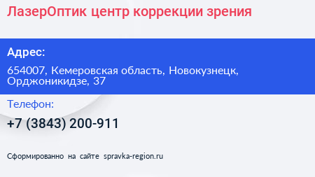 ЛазерОптик центр коррекции зрения - визитка