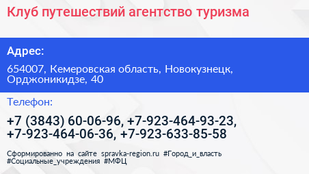 Клуб путешествий агентство туризма - визитка