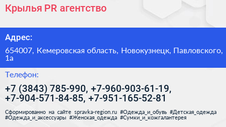 Крылья PR агентство - визитка