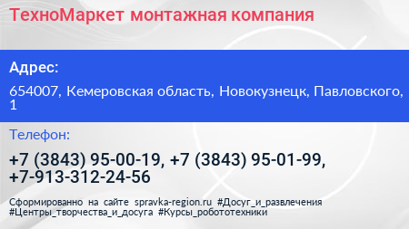 ТехноМаркет монтажная компания - визитка