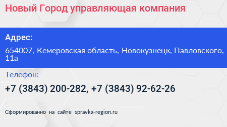 Новый Город управляющая компания - визитка