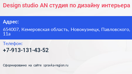 Design studio AN студия по дизайну интерьера - визитка