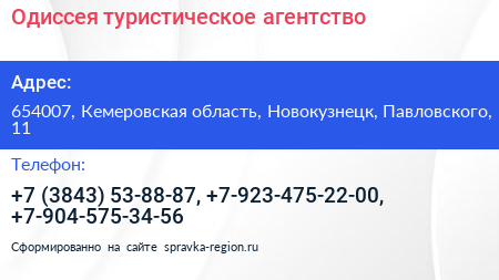 Одиссея туристическое агентство - визитка