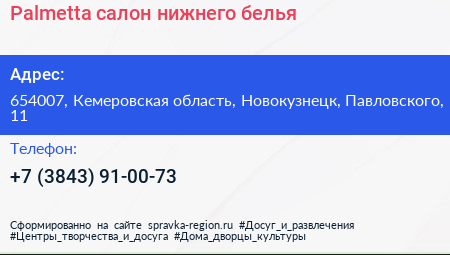 Palmetta салон нижнего белья - визитка
