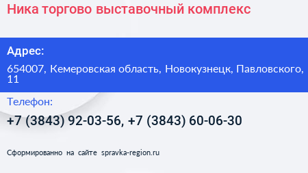 Ника торгово выставочный комплекс - визитка