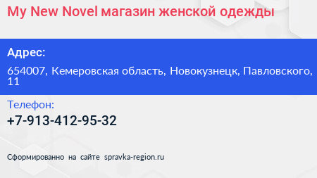 My New Novel магазин женской одежды - визитка