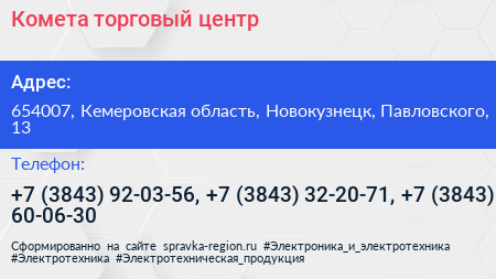 Комета торговый центр - визитка