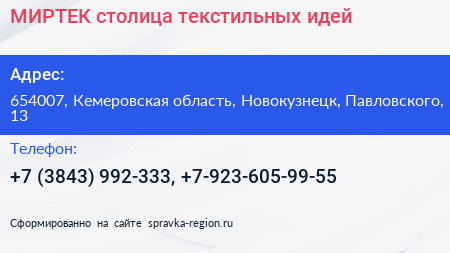 МИРТЕК столица текстильных идей - визитка