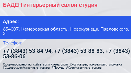 БАДЕН интерьерный салон студия - визитка