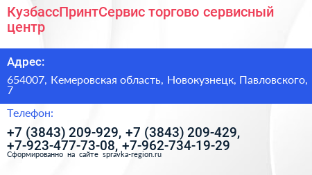КузбассПринтСервис торгово сервисный центр - визитка
