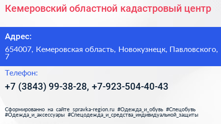 Кемеровский областной кадастровый центр - визитка