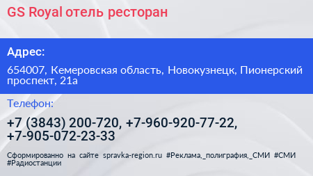 GS Royal отель ресторан - визитка