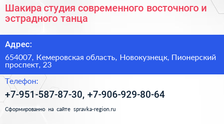 Шакира студия современного восточного и эстрадного танца - визитка