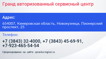 Гранд авторизованный сервисный центр - визитка
