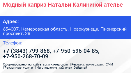 Модный каприз Натальи Калининой ателье - визитка