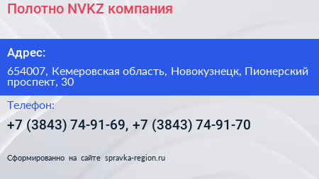 Полотно NVKZ компания - визитка