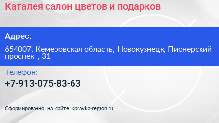 Каталея салон цветов и подарков - визитка