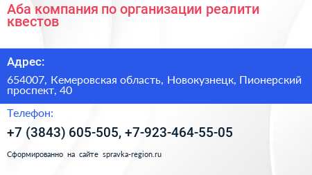 Аба компания по организации реалити квестов - визитка