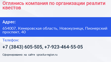 Оглянись компания по организации реалити квестов - визитка