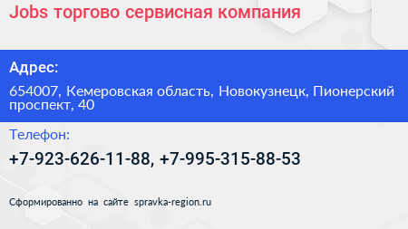 Jobs торгово сервисная компания - визитка