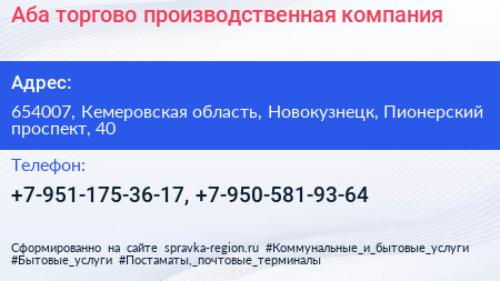 Аба торгово производственная компания - визитка