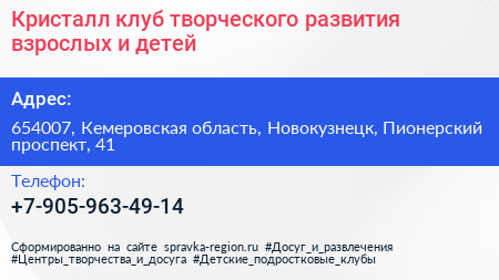 Кристалл клуб творческого развития взрослых и детей - визитка