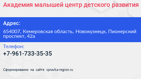 Академия малышей центр детского развития - визитка