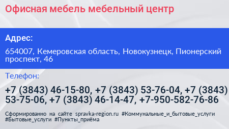 Офисная мебель мебельный центр - визитка